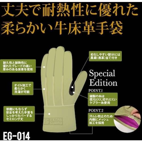 トワロン 牛床革手袋 EXTRAGUARD EG-014 TAKIBI【EG-014】