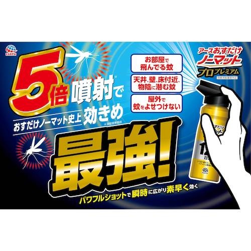 アース おすだけノーマット スプレータイプ プロプレミアム 200日分【012111】