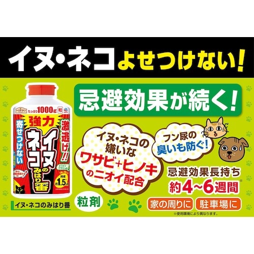 アース アースガーデン イヌ・ネコのみはり番 1000g【048318】