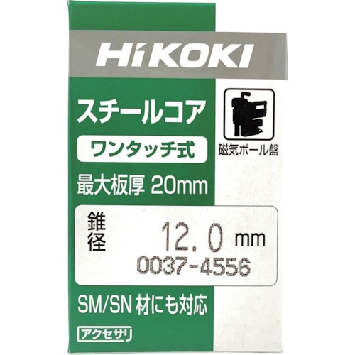 HiKOKI スチールコア ボール盤用 13mm T20【0037-4557】