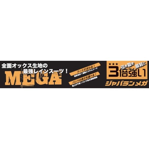 弘進ゴム ジャバランメガ ブラック Lサイズ【H0003CIBKL】