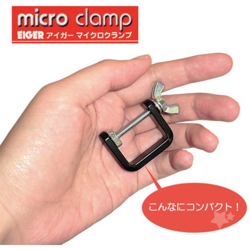アイガーツール マイクロクランプ 15X12【EMC-2】