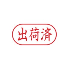 シヤチハタ スタンプ ビジネス用 キャップレス A型 赤 出荷済 ヨコ X2-A-122H2【X2-A-122H2】