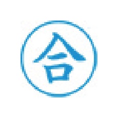 シヤチハタ スタンプ ビジネス用 キャップレス E型 藍 合 タテ X2-E-108V3【X2-E-108V3】