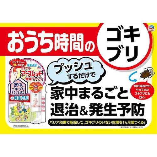 アース おすだけアースレッド 無煙プッシュ 60プッシュ【031211】