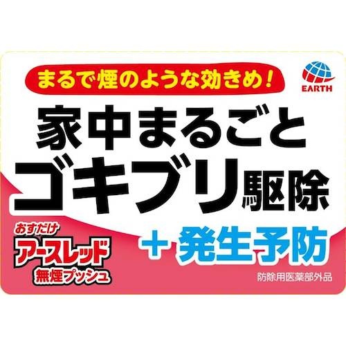 アース おすだけアースレッド 無煙プッシュ 60プッシュ【031211】