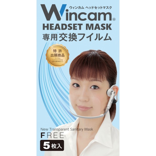 Wincam ヘッドセットマスク専用交換フィルム【W-HSMF-5】