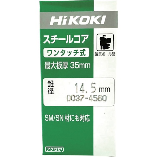 HiKOKI スチールコア ボール盤用 15mm T35【0037-4561】
