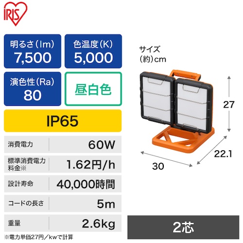 IRIS 537858 LEDワークライトワイドパネル(防水仕様)ベースタイプ LWT-7500B-WP【LWT-7500B-WP】