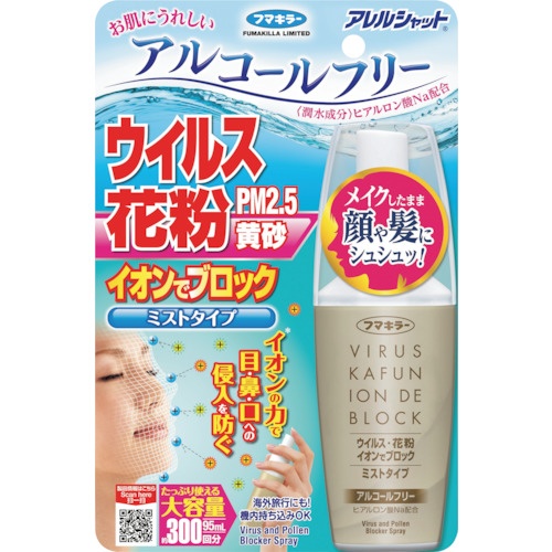 フマキラー アレルシャット ウイルス花粉イオンでブロックミストタイプ300回分【445619】