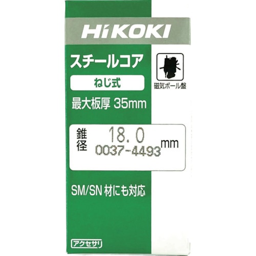 HiKOKI スチールコア(N) 32mm T35【0037-4513】