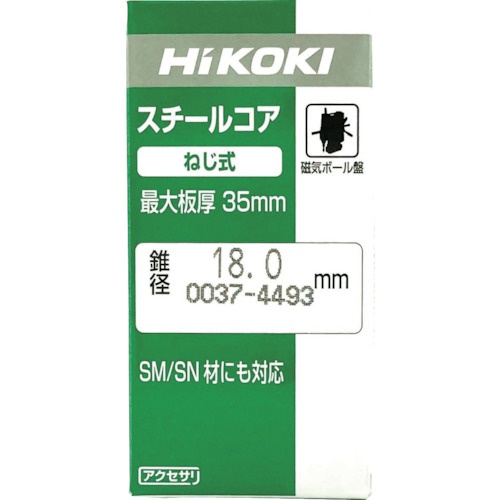 HiKOKI スチールコア(N) 22mm T35【0037-4498】