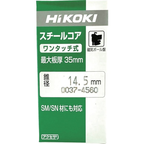 HiKOKI スチールコア(N) 23.5mm T35【0037-4501】