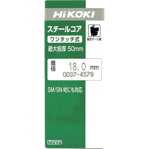 HiKOKI スチールコア ボール盤用 22mm T50【0037-4582】