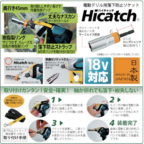 TOP 電動ドリル用落下防止ソケット ハイキャッチ 17mm【ERB-17】