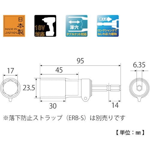 TOP 電動ドリル用落下防止ソケット ハイキャッチ 17mm【ERB-17】