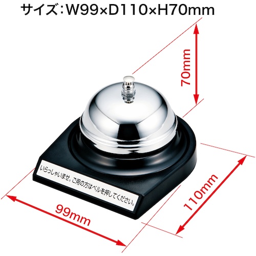 OP 卓上ベル【TB-10】