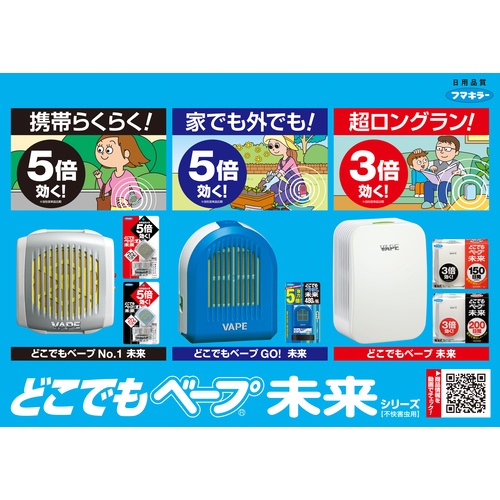 フマキラー 電池式殺虫剤屋外用どこでもベープGO!未来480時間セットブルー【430332】