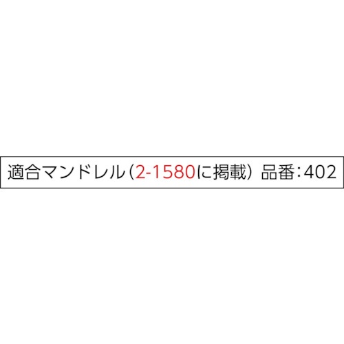 ドレメル カットオフホイール【420】