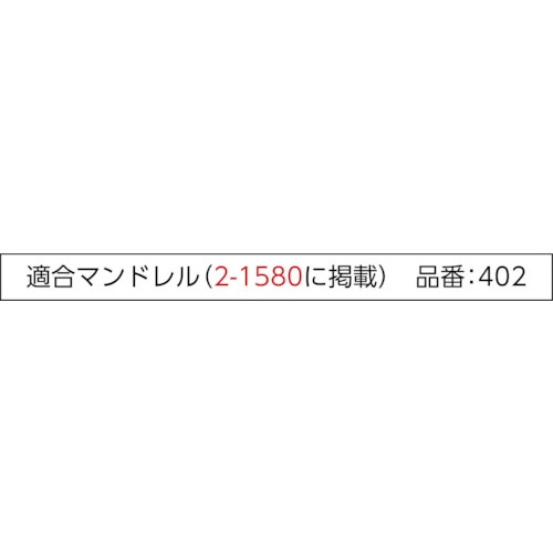 ドレメル カットオフホイール【426】
