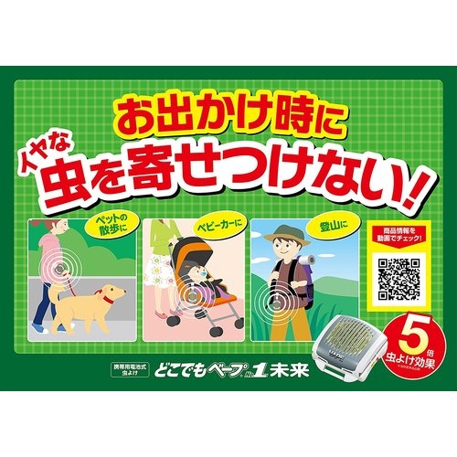 フマキラー 電池式殺虫剤屋外用どこでもベープNO.1未来取替え用2個入【431872】