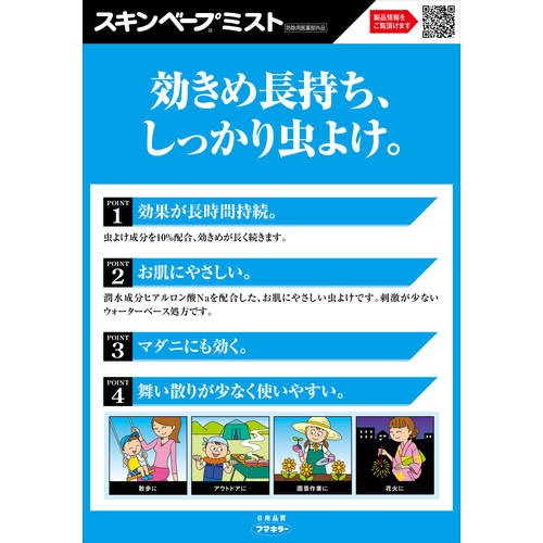 フマキラー 人体虫よけスキンベープミスト200ml【433050】