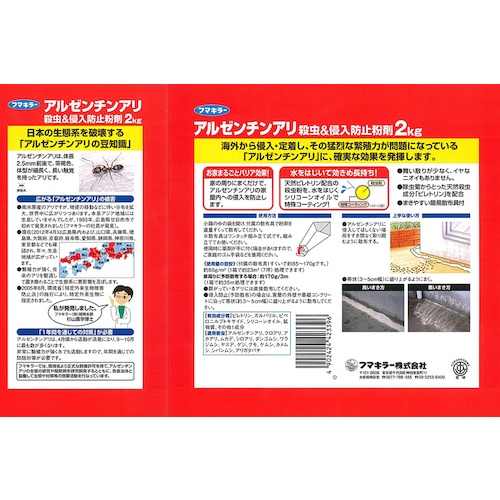 フマキラー アリ用殺虫剤 アルゼンチンアリ殺虫&侵入防止粉剤2kg【423396】