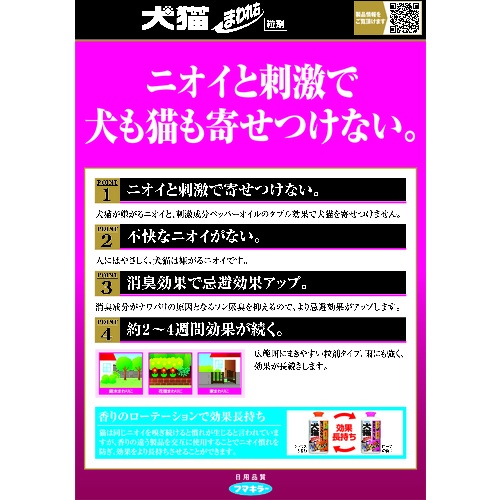 フマキラー 犬猫まわれ右 粒剤 850g シトラスの香り【432596】
