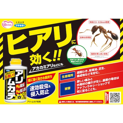 フマキラー アリ用殺虫剤 アリムカデ粉剤1Kg【432695】