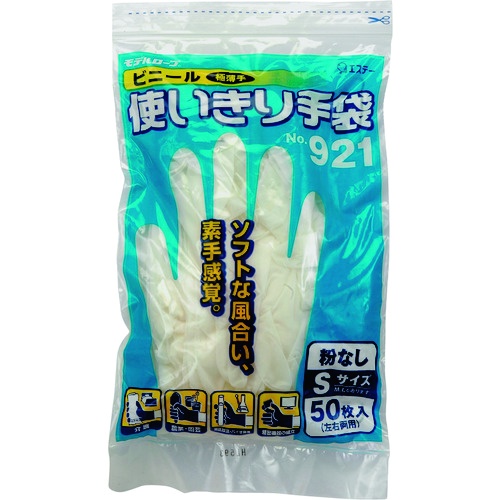 エステー モデルローブNO.921ビニール使い切り手袋(粉なし)50枚入Sサイズ【N0.921S】