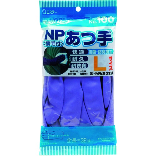 エステー モデルローブNO100ビニールNP厚手(裏植毛)Lバイオレット【NO100L-V】