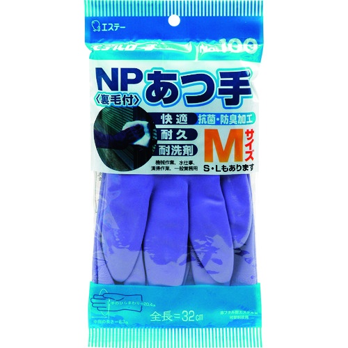 エステー モデルローブNO100ビニールNP厚手(裏植毛)Mバイオレット【NO100M-V】