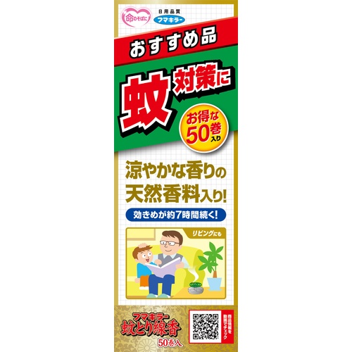 フマキラー 蚊とり線香本練り50巻函入【424447】