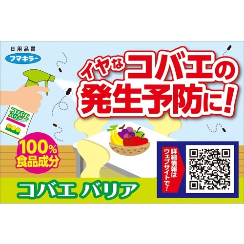 フマキラー 殺虫スプレーコバエバリア 200ml【429978】