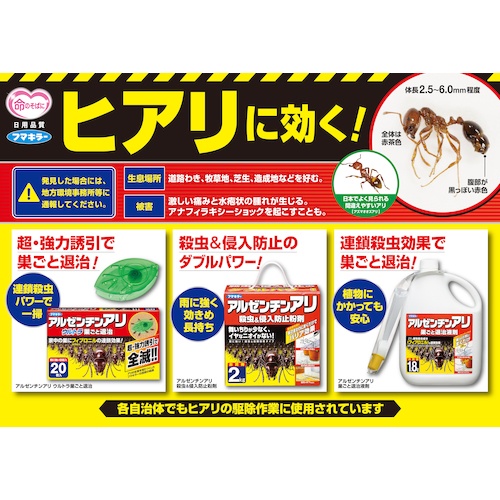 フマキラー アリ用殺虫剤 アルゼンチンアリ ウルトラ巣ごと退治20個入【430653】