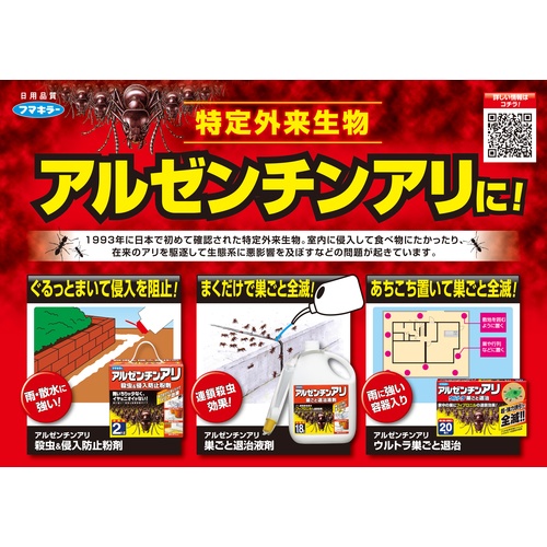 フマキラー アリ用殺虫剤 アルゼンチンアリ ウルトラ巣ごと退治20個入【430653】