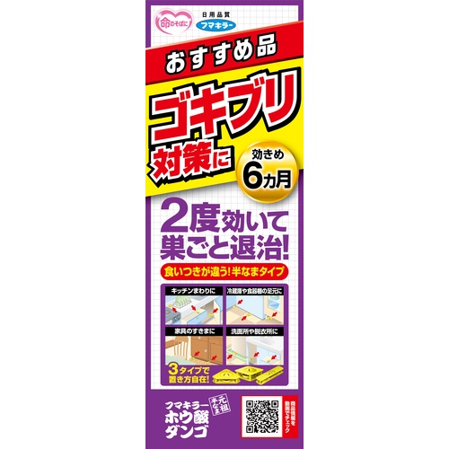 フマキラー ゴキブリ駆除剤 ホウ酸ダンゴ元祖半なま18個入【434538】