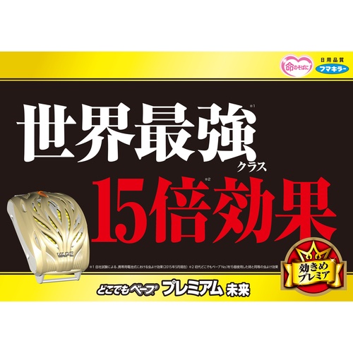 フマキラー 電池式殺虫剤屋外用どこでもベーププレミアム取替え用【438482】