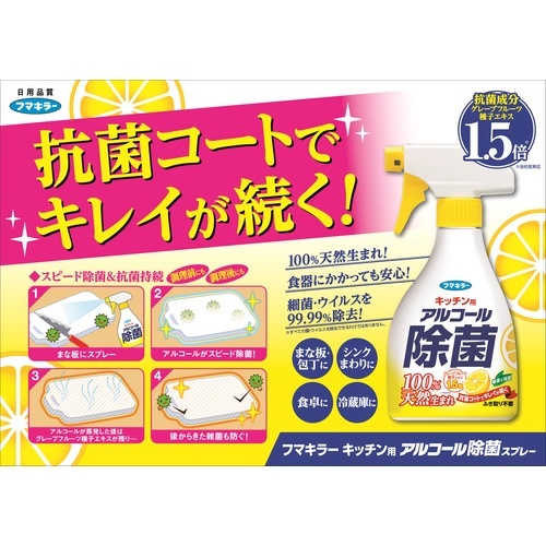 フマキラー キッチン用アルコール除菌スプレー400ml【438512】