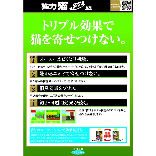 フマキラー 強力猫まわれ右粒剤900gグリーンの香り【439328】