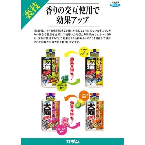 フマキラー 強力猫まわれ右粒剤900gグリーンの香り【439328】