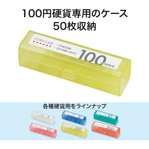 OP コインケース 100円用【M-100】