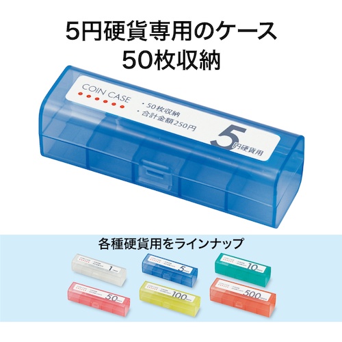OP コインケース 5円用【M-5】