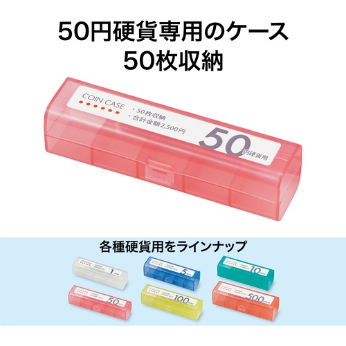 OP コインケース 50円用【M-50】