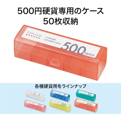OP コインケース 500円用【M-500】