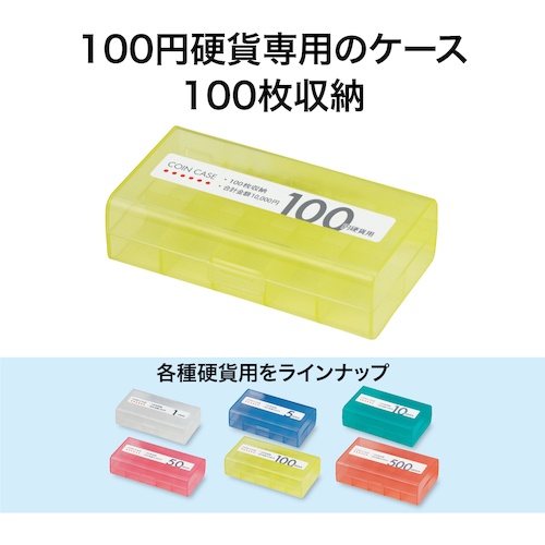 OP コインケース 100円用【M-100W】