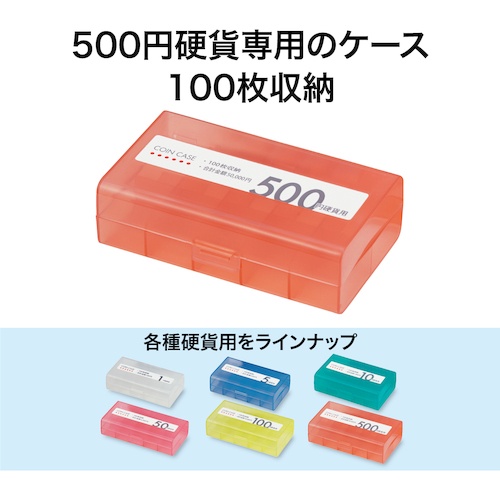 OP コインケース 500円用【M-500W】