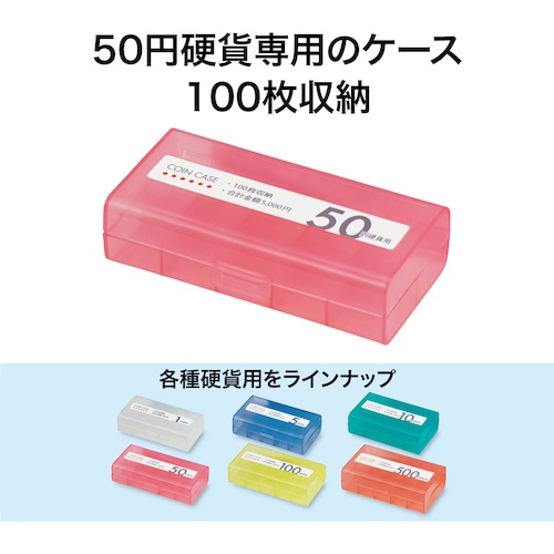 OP コインケース 50円用【M-50W】