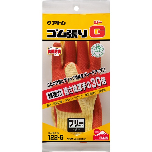 アトム ゴム張りG【122G】