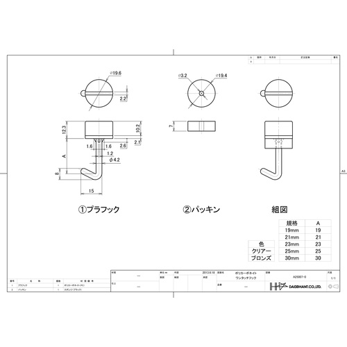 ダイドーハント ポリカワンタッチフック クリアー 23mm (100本入)【00032490】